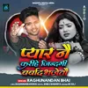 About Pyar Nay Karihe Jindgi Barbad Bhajetau Song